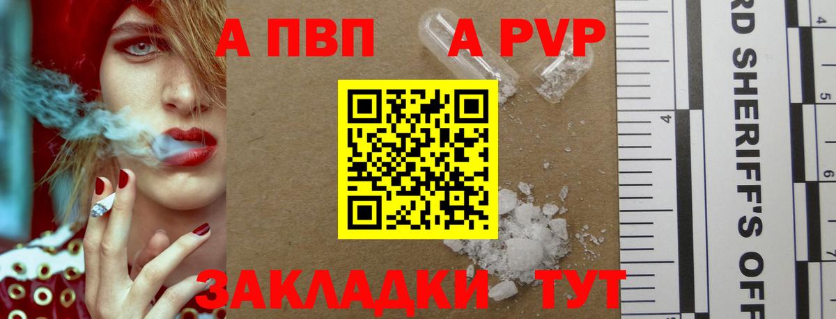 APVP крисы CK Бирск