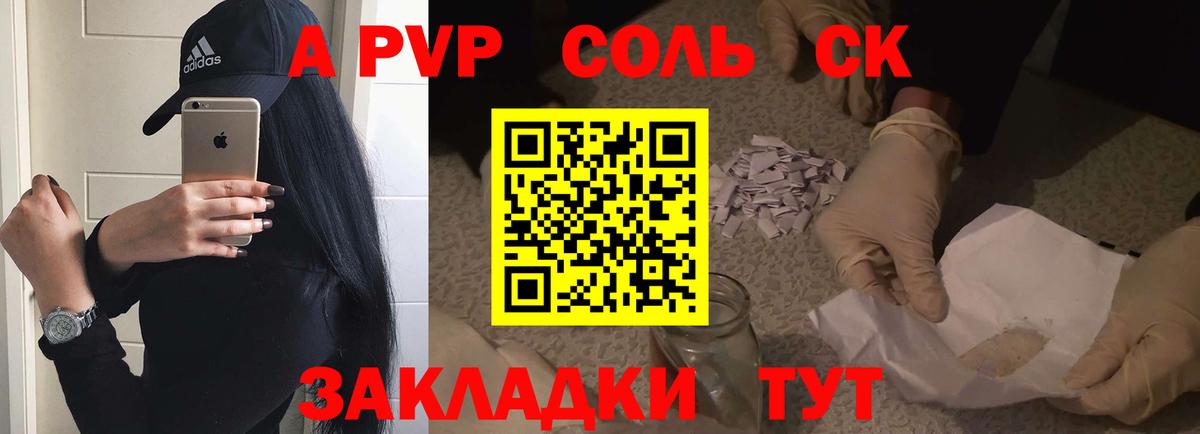 Альфа ПВП Crystall  А ПВП  Бирск  A-PVP кристаллы  Вход с VPN 