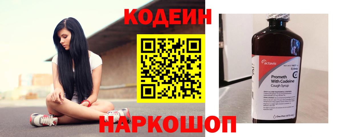 Бирск  Кодеиновый сироп Lean Purple Drank  Кодеин напиток Lean (лин)  Вход с VPN 