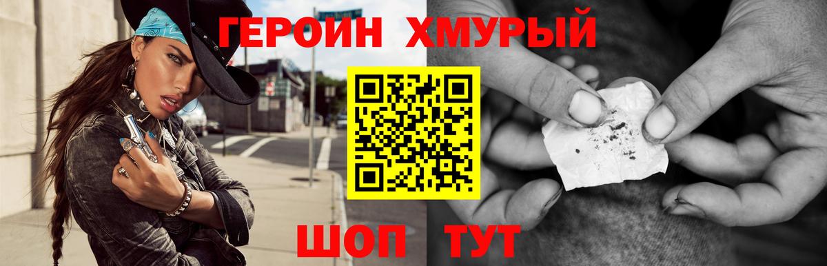 ГЕРОИН белый Бирск