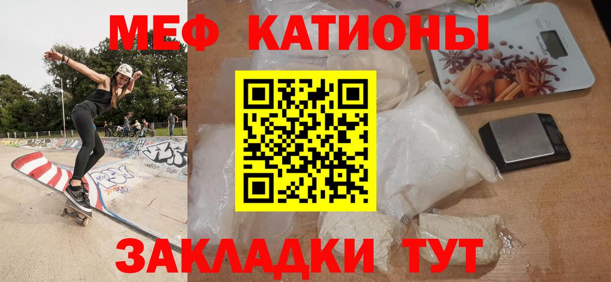 Меф мяу мяу Бирск