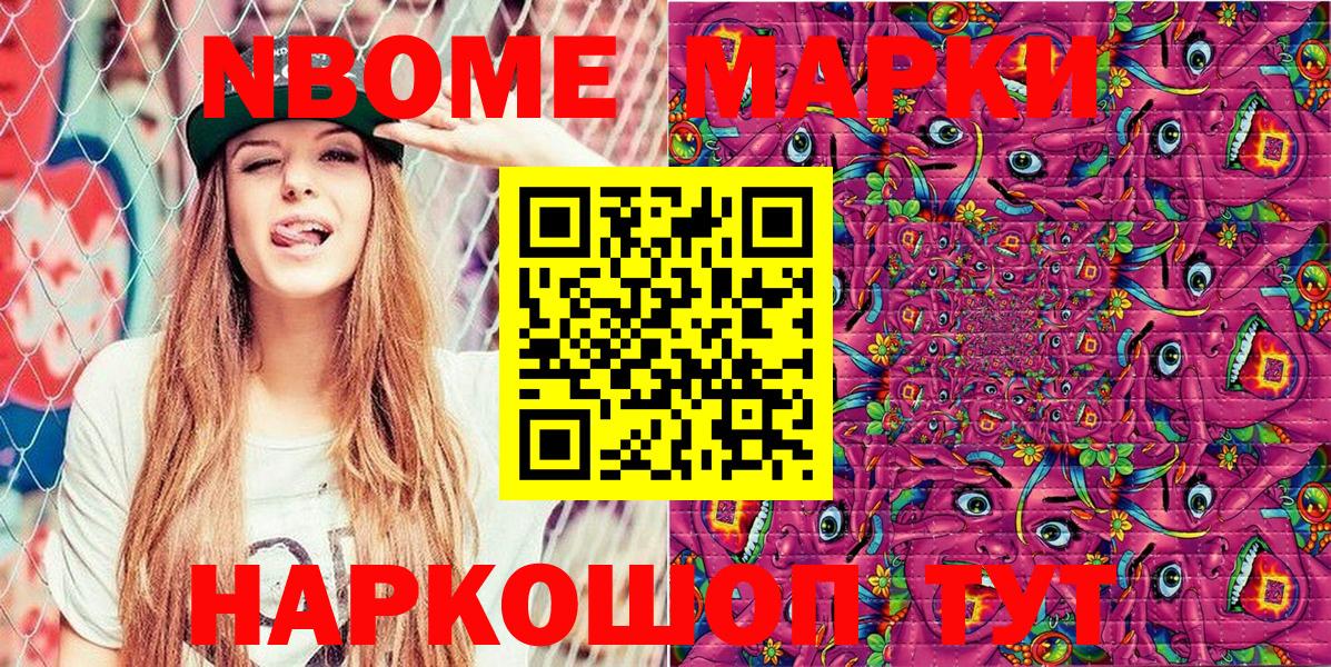 Марки N-bome 1500мкг  Вход с VPN  Бирск 