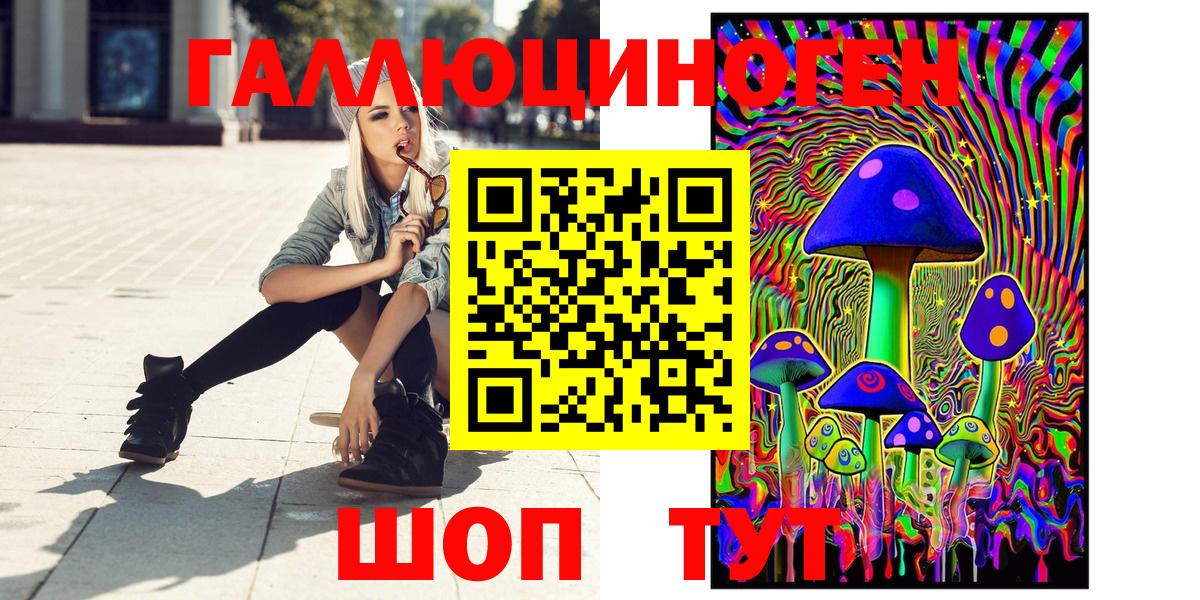 Галлюциногенные грибы Cubensis  Вход с VPN  Бирск 